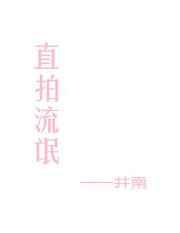 直拍流氓