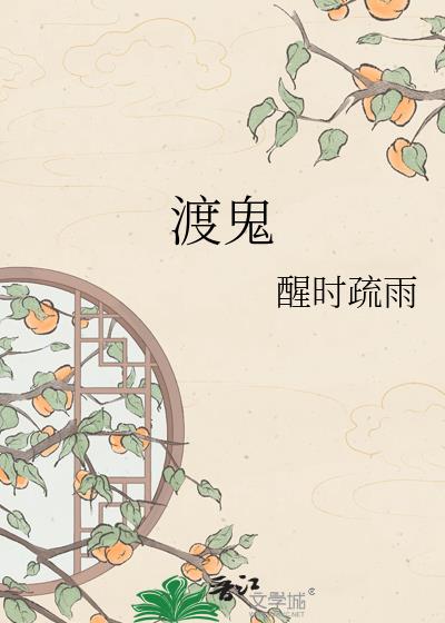 渡鬼