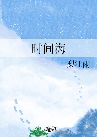 ʱ�亣