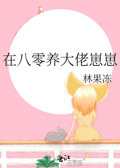 在八零养大佬崽崽
