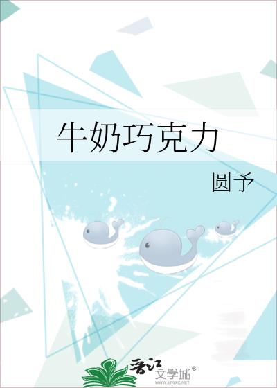牛奶巧克力