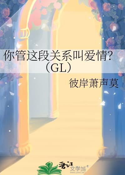 �����ι�ϵ�а��飿��GL��