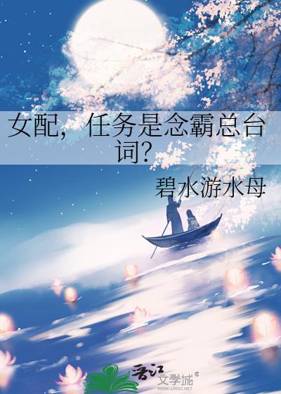 大师姐又在念霸总台词