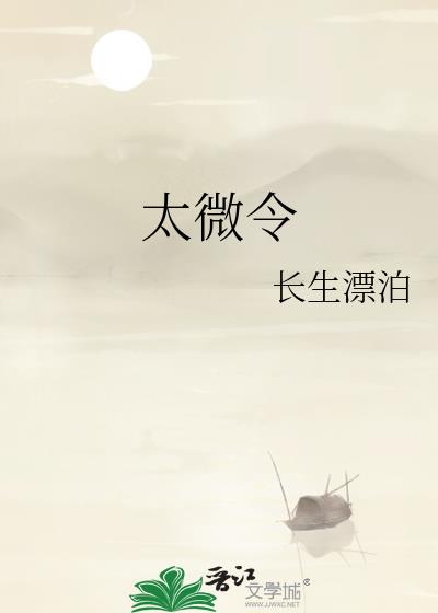 太微令
