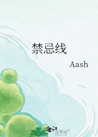 禁忌线