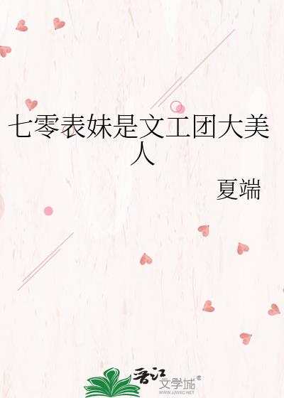 七零表妹是文工团大美人