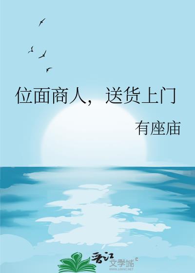 位面商人,送货上门