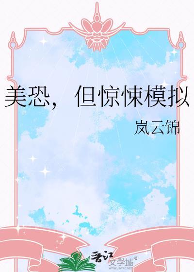 美恐,但惊悚模拟