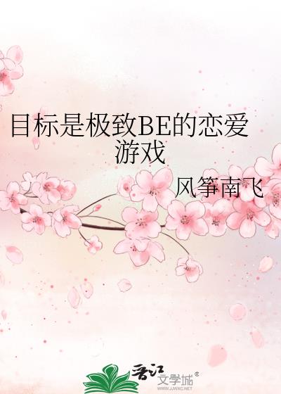 Ŀ���Ǽ���BE��������Ϸ