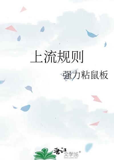 上流规则