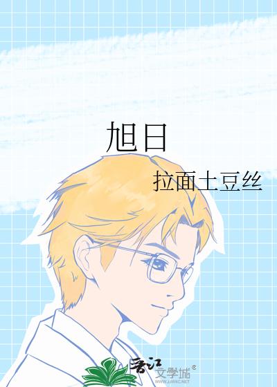 旭日