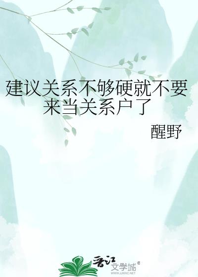 �����ϵ����Ӳ�Ͳ�Ҫ������ϵ����