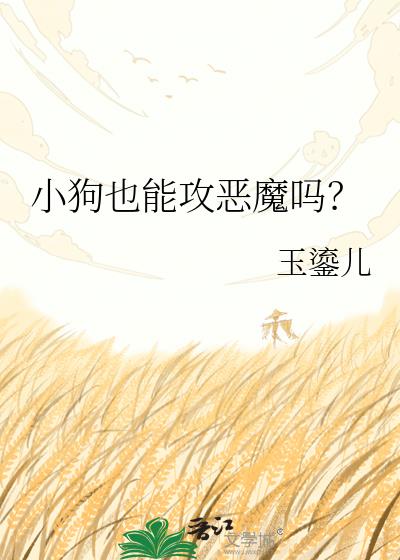 С��Ҳ�ܹ���ħ��